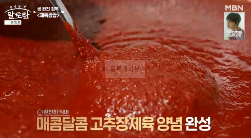 알토란 제육쌈밥 고추장제육 만들기 레시피 - 동두천 쌈밥 맛집 비법 10 ywAAAAAAQABAAACAUwAOw==