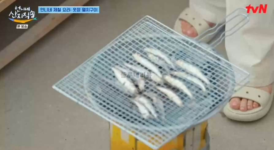 언니네 산지직송 멸치구이 레시피 - 염정아 2 ywAAAAAAQABAAACAUwAOw==