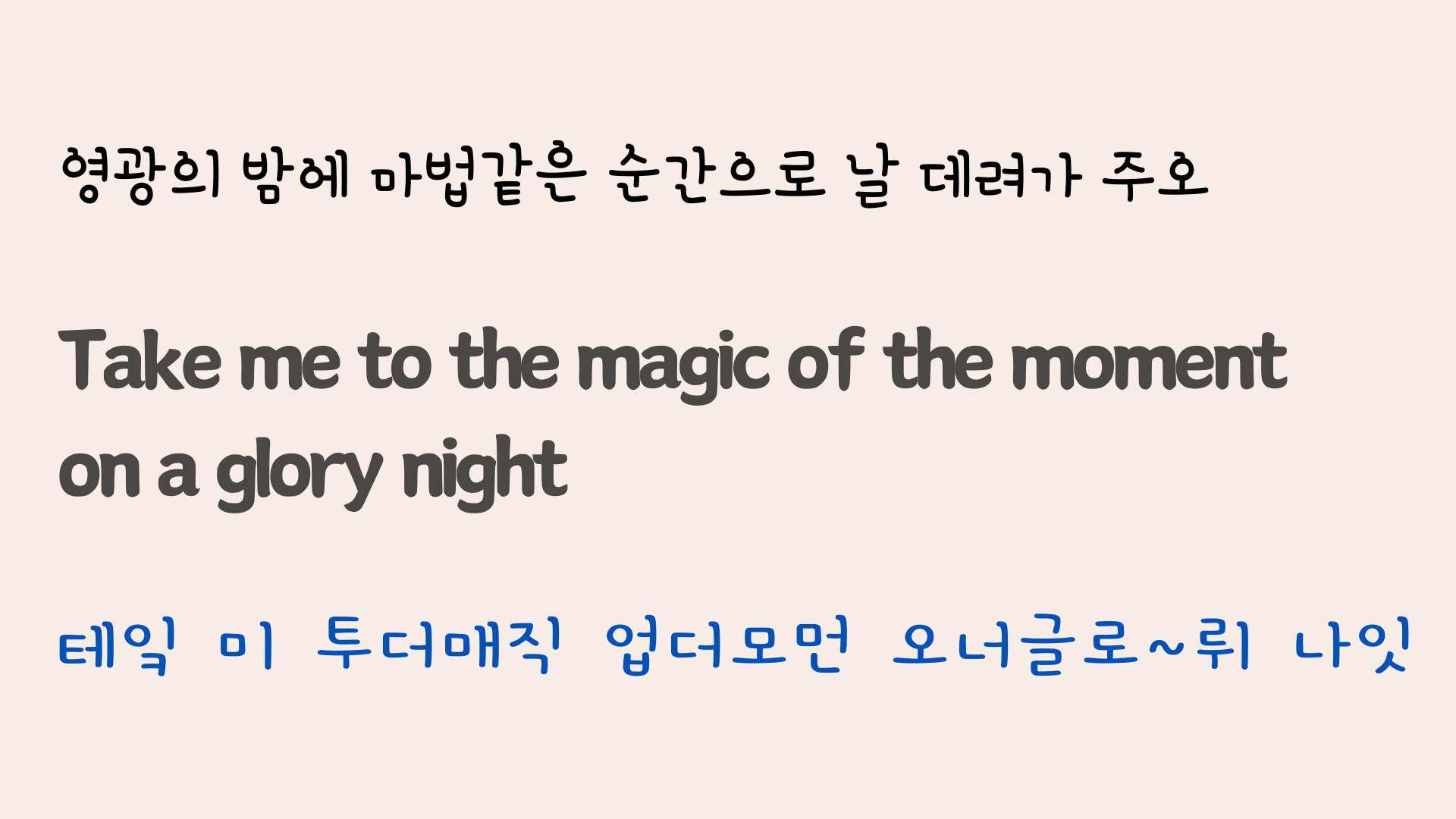 팝송 Wind of Change 가사 해석 발음 총정리 23 ywAAAAAAQABAAACAUwAOw==