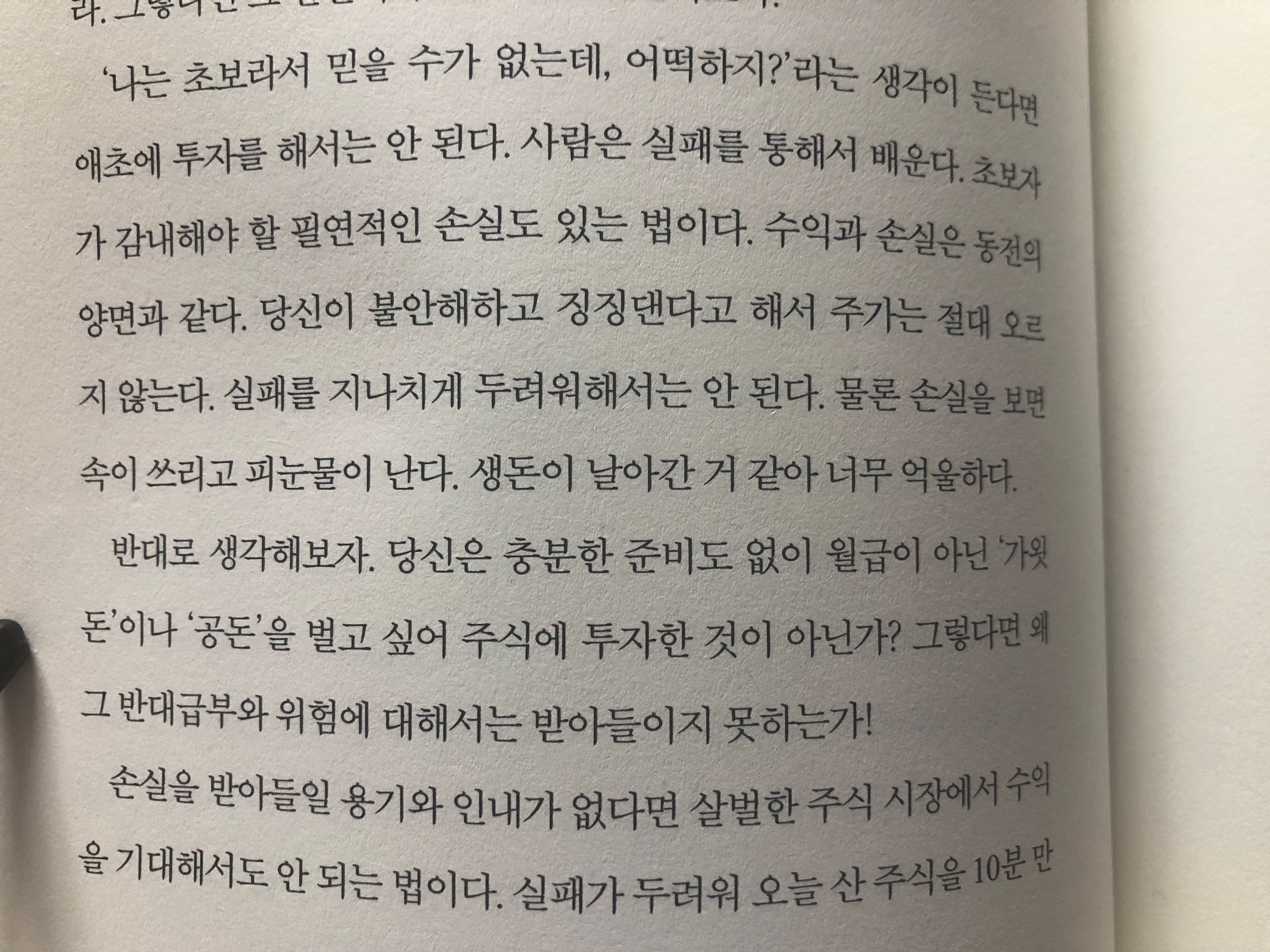 살려주식시오 리뷰/정신과의사가 쓴 주식투자자를 위한 심리적, 정신적 멘토링북 2 ywAAAAAAQABAAACAUwAOw==