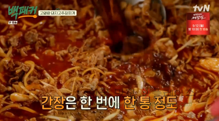 백패커 돼지고추장찌개 만들기 레시피 - 청송교도소 편 백종원 요리 / 고열량 돼지고추장찌개 27 ywAAAAAAQABAAACAUwAOw==