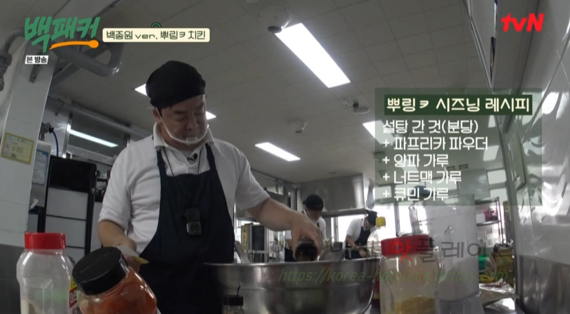 백패커 치즈 솔솔 반 마리 치킨 만들기 레시피 - 치팅데이, 백종원ver. 뿌링ㅋ 치킨 25 ywAAAAAAQABAAACAUwAOw==