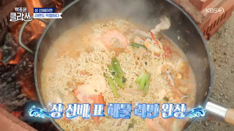 백종원 클라쓰 성시경 스페셜 해물라면 꽃게 라면 레시피 재료와 만드는 방법 - 꽃게, 새우 성 선배의 스페셜 라면 24 ywAAAAAAQABAAACAUwAOw==