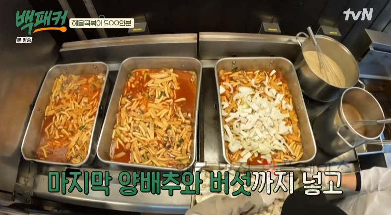 백패커 해물떡볶이 레시피 - 해물 떡볶이 500인분 BY 백종원 & 딘딘 34 ywAAAAAAQABAAACAUwAOw==