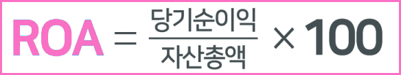 주식용어정리)꼭 알아야 하는 투자지표인 'ROE'에 대해 핵심만 쏙쏙 정리 (ノ ́ヮ ́)ノ 10 ywAAAAAAQABAAACAUwAOw==