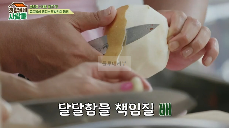 회장님네 사람들 종원표 < 서울 불고기 > 레시피 - 서울 불고기 양념장 9 ywAAAAAAQABAAACAUwAOw==