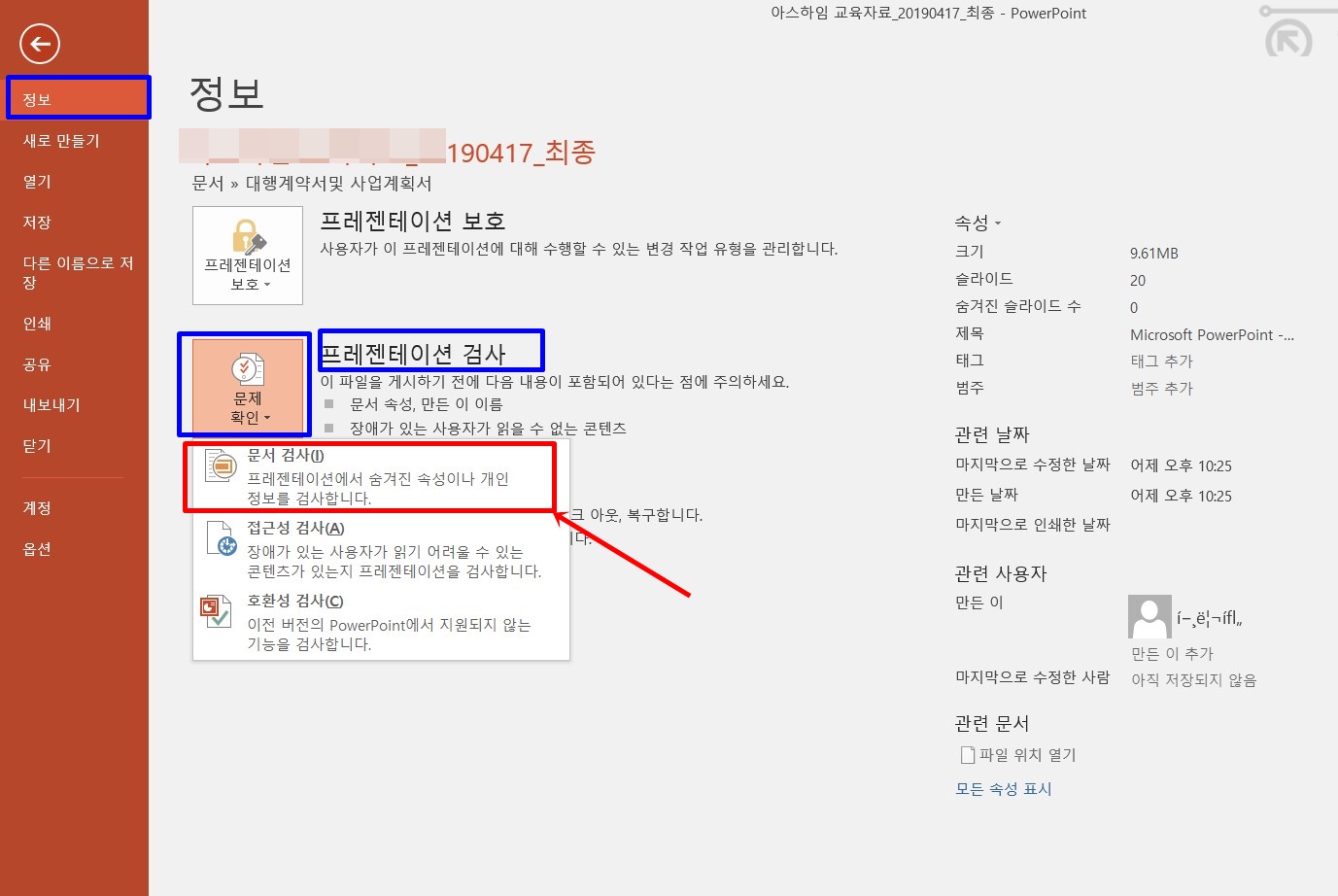 파워포인트 특정문서만 느림현상 해결방법 1 ywAAAAAAQABAAACAUwAOw==