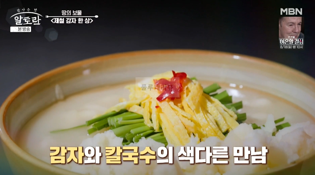 알토란 감자칼국수 레시피 - 제철 감사 한 상 조경제 사장 2 ywAAAAAAQABAAACAUwAOw==