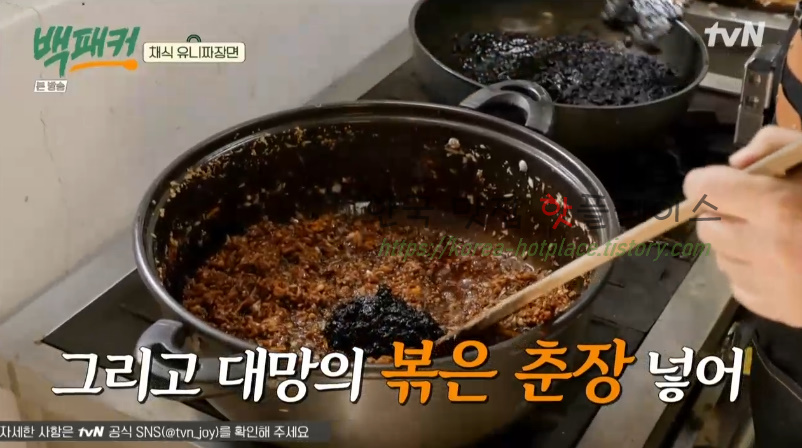 백패커 채식 유니짜장면 레시피 - 채식 중화요리 36 ywAAAAAAQABAAACAUwAOw==
