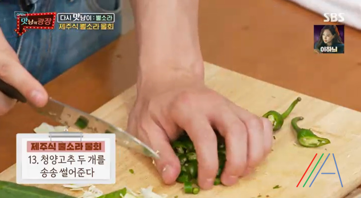 맛남의광장 제주식 뿔소라 물회 & 초장 양념장 만들기 만드는 법 레시피 16 ywAAAAAAQABAAACAUwAOw==