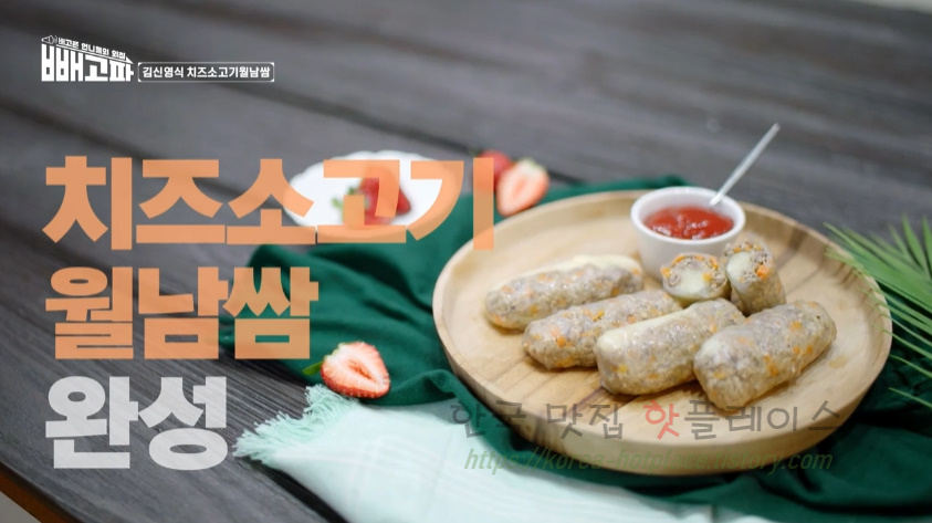 빼고파 김신영식 치즈소고기월남쌈 만들기 레시피 8 ywAAAAAAQABAAACAUwAOw==
