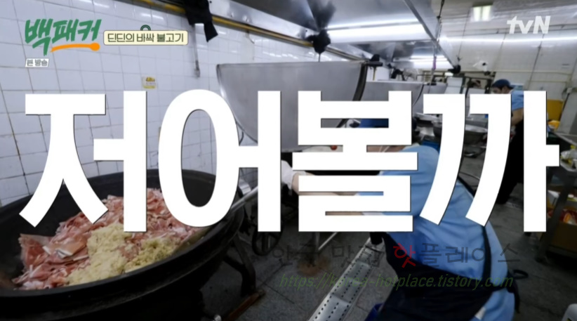 백패커 바싹 불고기 만들기 레시피 - 딘딘의 바싹불고기 8 ywAAAAAAQABAAACAUwAOw==