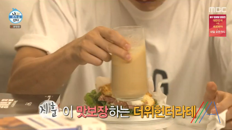 나혼자산다 더위헌터라테 레시피 김지훈 연유라떼 레시피 만드는법 9 ywAAAAAAQABAAACAUwAOw==