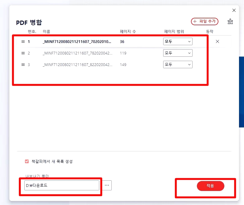 PDF파일 합치기(병합하기), JPG파일로 변환하는 방법 4 ywAAAAAAQABAAACAUwAOw==