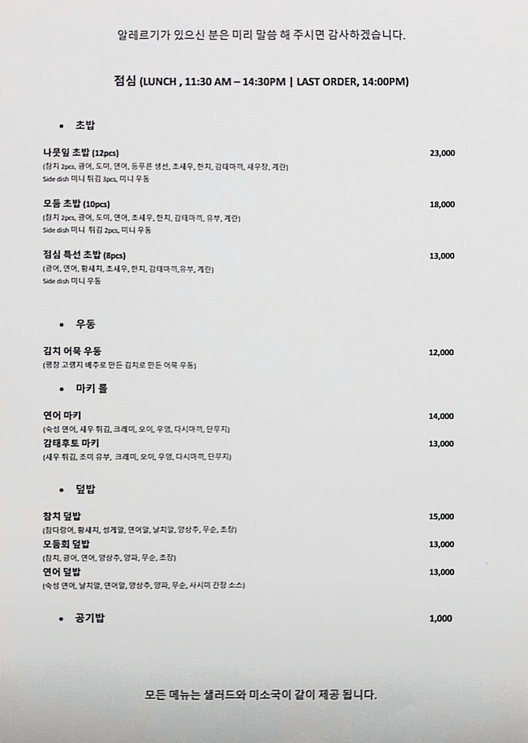 부암동 나뭇잎스시 허영만 백반기행 89회에서도 소개했던 스시 맛집 5 ywAAAAAAQABAAACAUwAOw==