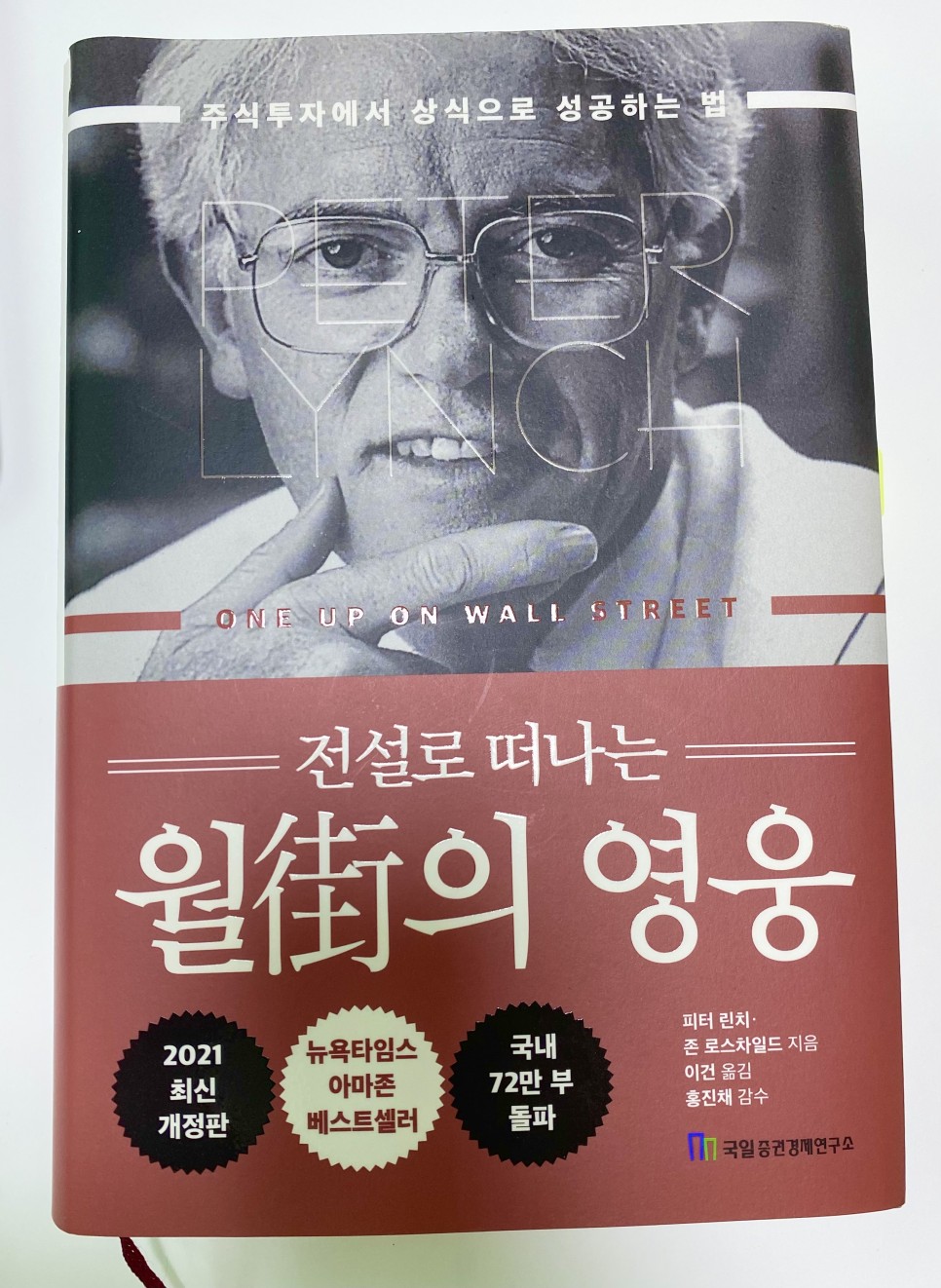 주식 투자시 가장 어리석고 위험한 열두가지 생각(feat.피터린치) 1 ywAAAAAAQABAAACAUwAOw==