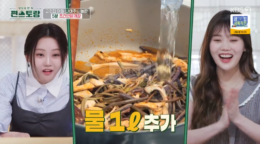 편스토랑 장민호 5분 초간단닭개장 만들기 레시피 - 장민호 닭개장 라면스프 7 ywAAAAAAQABAAACAUwAOw==