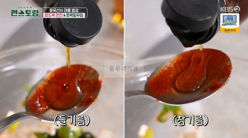 편스토랑 윤유선 호박잎무침 레시피 - 여름밥상 밥도둑 반찬 14 ywAAAAAAQABAAACAUwAOw==