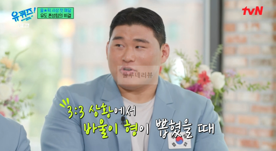 유퀴즈 김민종 아버지 마장동 정육점 소고기 어디? - 역사상 첫 메달 유도 혼성팀 2 ywAAAAAAQABAAACAUwAOw==