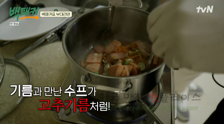 백패커표 부대라면 레시피 - 백종원 부대찌개 + 라면 한식 분식 요리 22 ywAAAAAAQABAAACAUwAOw==