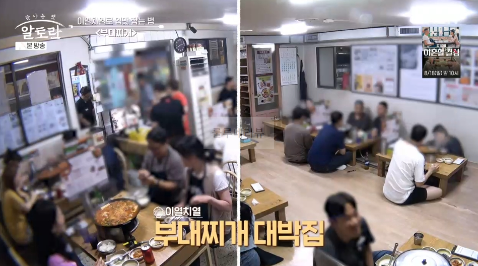 알토란 의정부 부대찌개 대박집 식당 어디? 조정민 30년 단골 부대찌개 맛집 11 ywAAAAAAQABAAACAUwAOw==