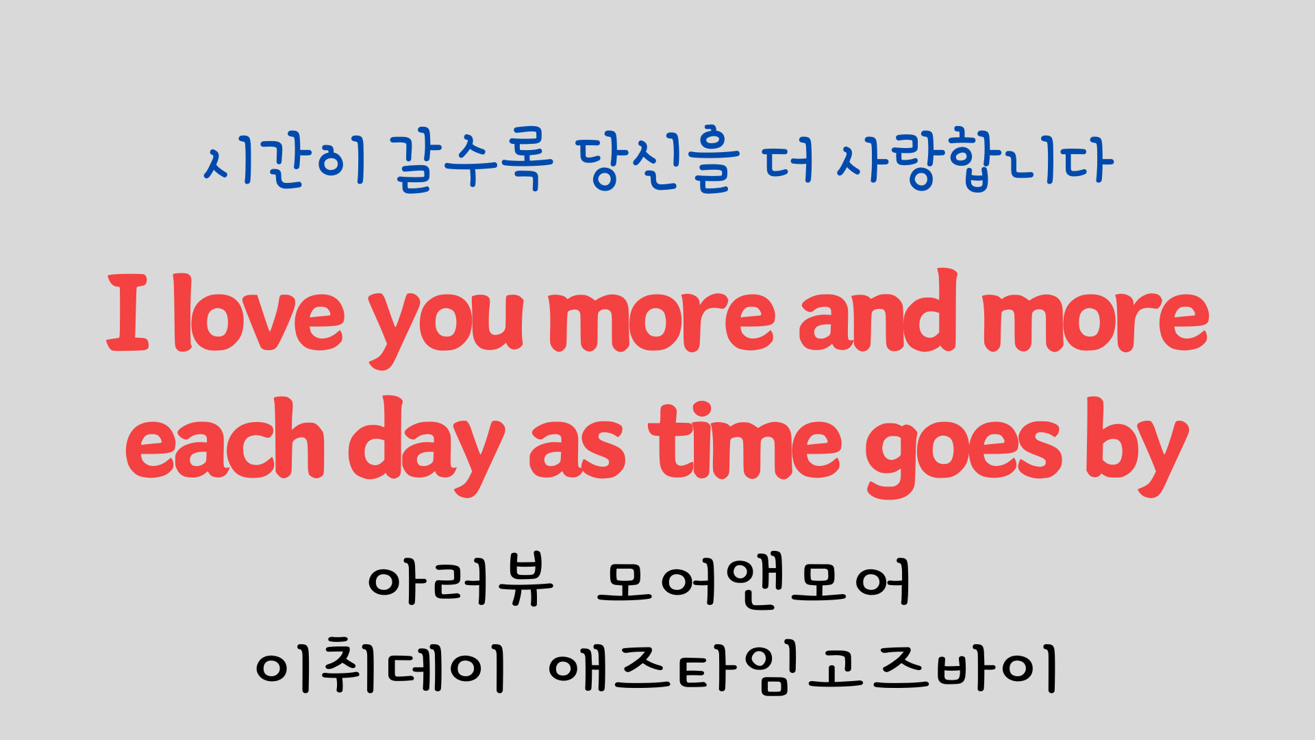 팝송으로 배우는 영어 - 카사블랑카 Casablanca 16 ywAAAAAAQABAAACAUwAOw==