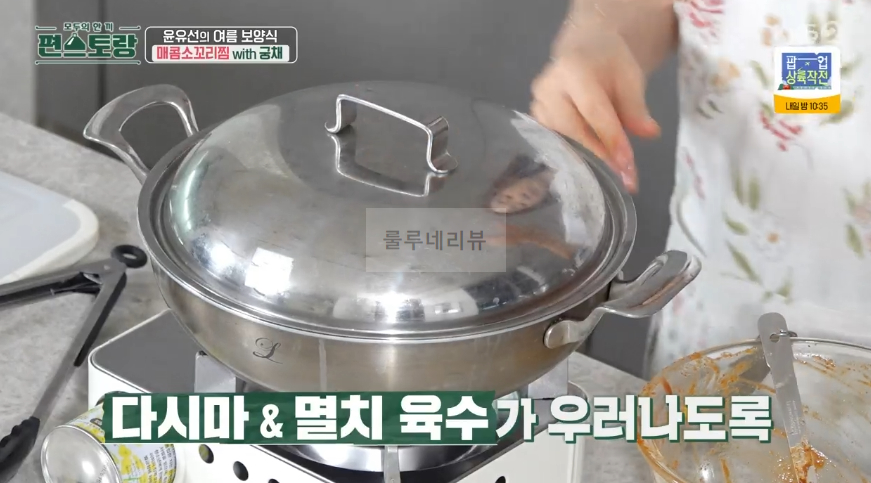편스토랑 윤유선 매콤소꼬리찜 with 궁채 만들기 레시피 - 양념장 40 ywAAAAAAQABAAACAUwAOw==