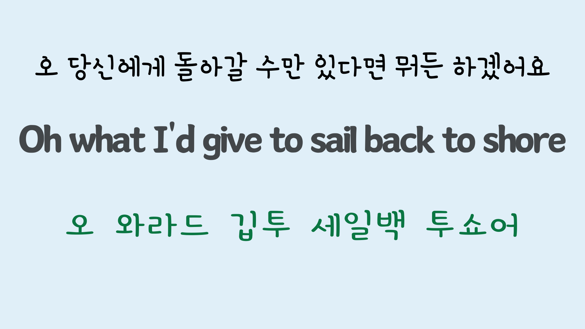 팝송영어 Sea of Heartbreak 가사 해석 주요 표현 공부하기 22 ywAAAAAAQABAAACAUwAOw==