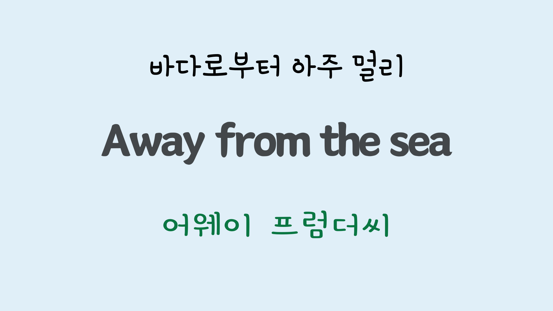 팝송영어 Sea of Heartbreak 가사 해석 주요 표현 공부하기 27 ywAAAAAAQABAAACAUwAOw==