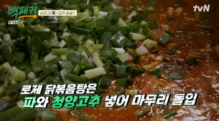 백패커 로제 닭볶음탕 만들기 레시피 - 보현의 첫 요리 / 백패커표 - 완판각 뉴욕 닭볶음탕 45 ywAAAAAAQABAAACAUwAOw==