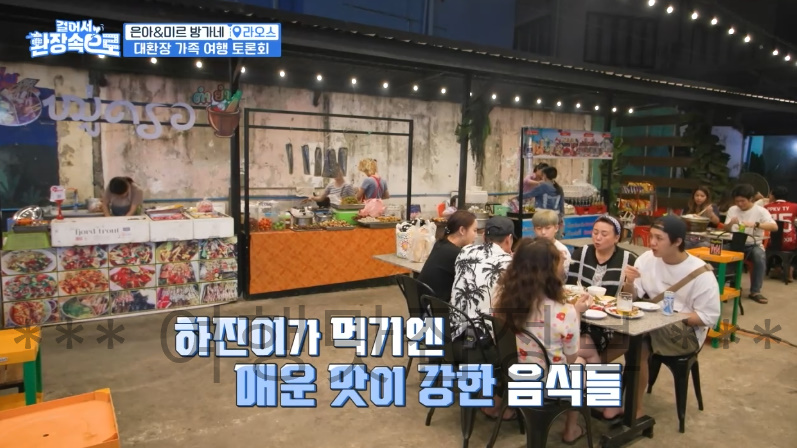 걸어서 환장속으로 은아 미르 방가네 라오스의 마지막 만찬 꼬칫집 꼬치구이 맛집 식당 촬영지 장소 위치 어디? 9 ywAAAAAAQABAAACAUwAOw==