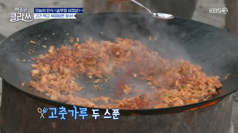 백종원 클라쓰 볶음밥 레시피 만드는 방법 솥뚜껑 삼겹살 볶음밥 더 맛있게 먹는법 5 ywAAAAAAQABAAACAUwAOw==
