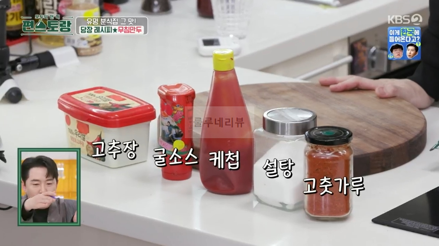 편스토랑 어남선생 무침만두 무침군만두 만들기 당장 레시피 - 류수영, 유재석 단골맛집 무침만두 6 ywAAAAAAQABAAACAUwAOw==