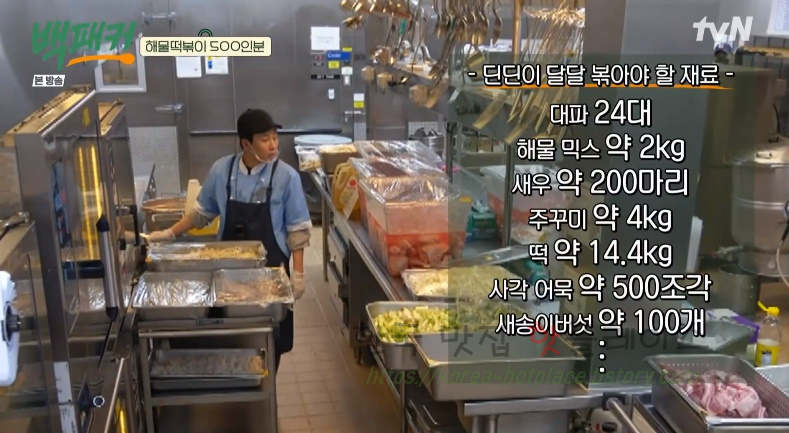 백패커 해물떡볶이 레시피 - 해물 떡볶이 500인분 BY 백종원 & 딘딘 19 ywAAAAAAQABAAACAUwAOw==