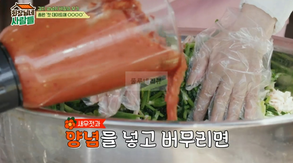 회장님네 사람들 종원표 열무 얼갈이 김치 레시피, 이종원 삶은 감자 김치 양념 20 ywAAAAAAQABAAACAUwAOw==