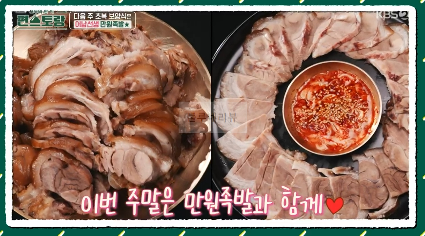편스토랑 어남선생 냉족발 레시피 7 ywAAAAAAQABAAACAUwAOw==