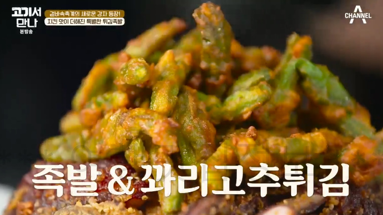 고기서만나 문래동 튀김족발 식당 어디? 먹시경의 또 먹을텐데 99대장 문돼 강호동 김호영 1 ywAAAAAAQABAAACAUwAOw==