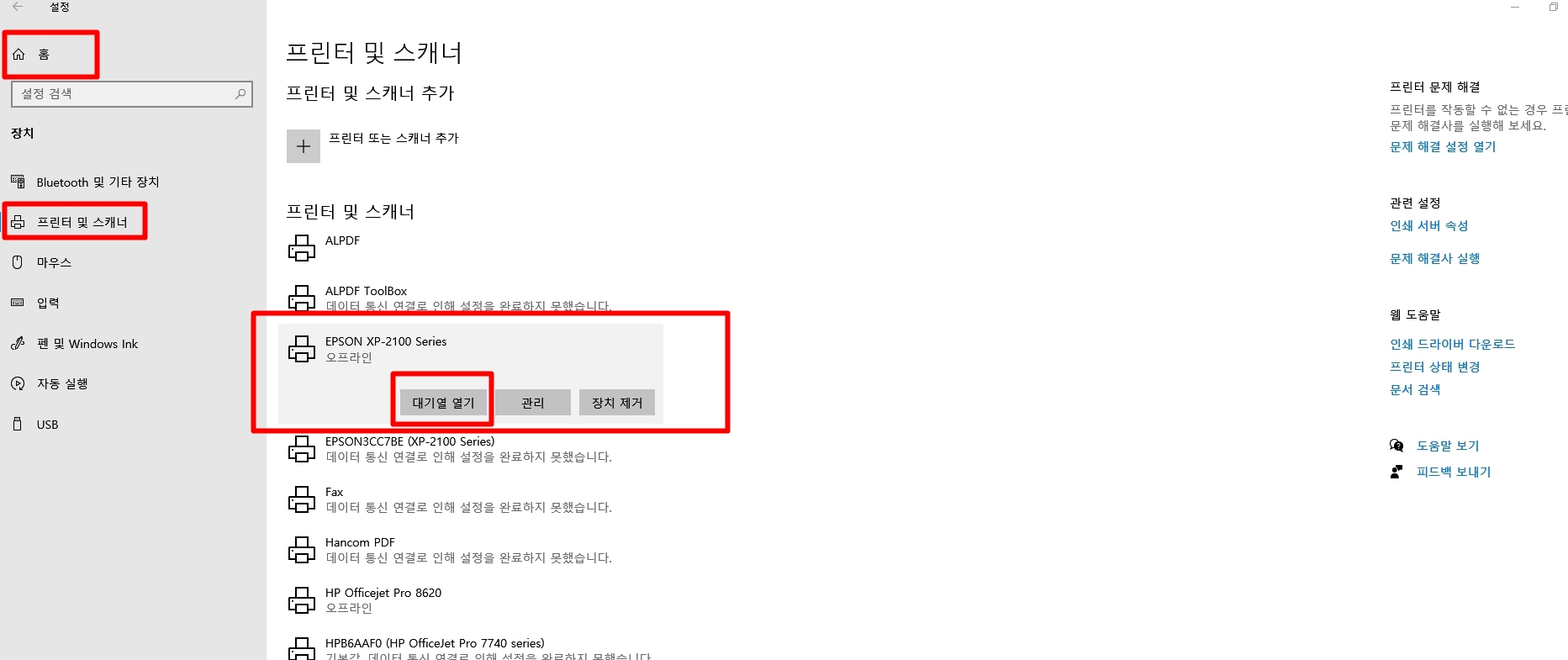 PC 프린터 출력이 되지 않을때 해결방법 3가지 2 ywAAAAAAQABAAACAUwAOw==