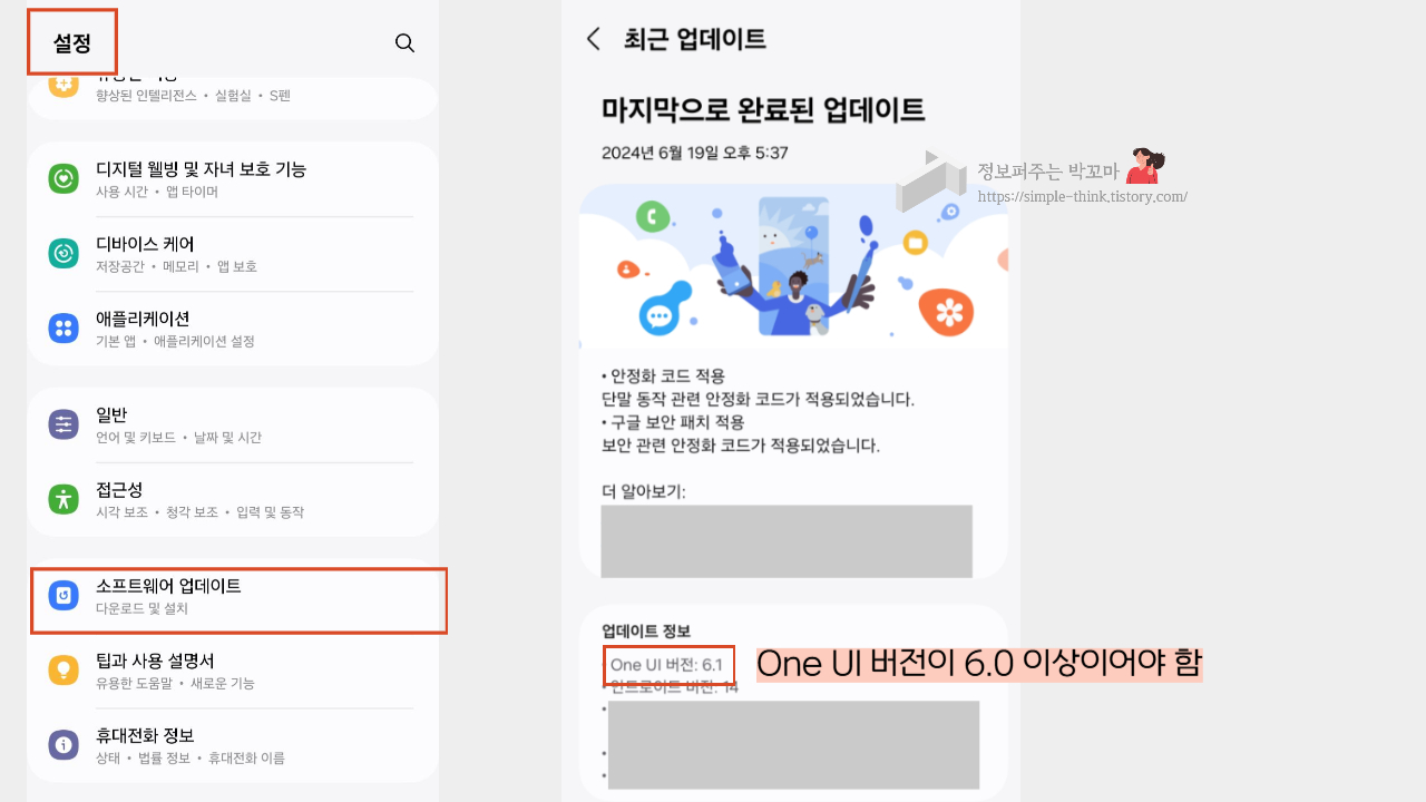 갤럭시 S24 울트라 폰 해킹 및 피싱 방지 기능 설정 방법 3 핸드폰 업데이트 버전 사전 확인 방법
