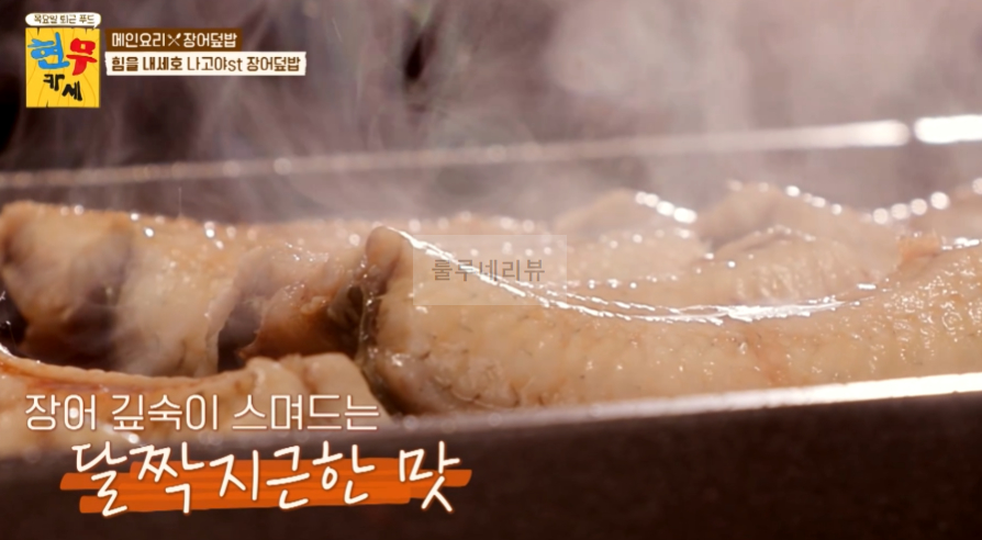 현무카세 장어덮밥 레시피 - 메인요리 힘을 내세요 나고야st - 장어덮밥 비법 공개 18 ywAAAAAAQABAAACAUwAOw==