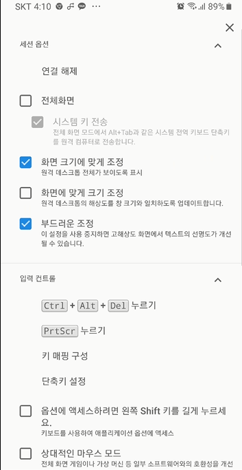 크롬 원격 데스크톱으로 다른 컴퓨터 또는 휴대폰에서 액세스하기 (PC 원격제어) 6 ywAAAAAAQABAAACAUwAOw==