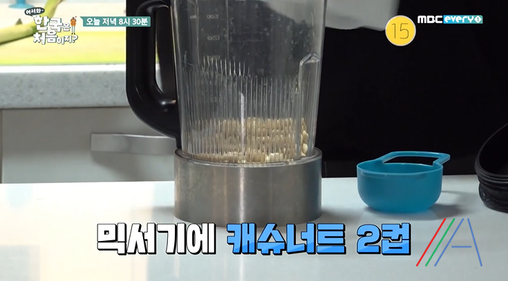 어서와 한국은 처음이지 비건떡국 레시피 캐슈너트 떡국 끓이는법 - 줄리안 비건 디너 풀코스 요리 3 ywAAAAAAQABAAACAUwAOw==