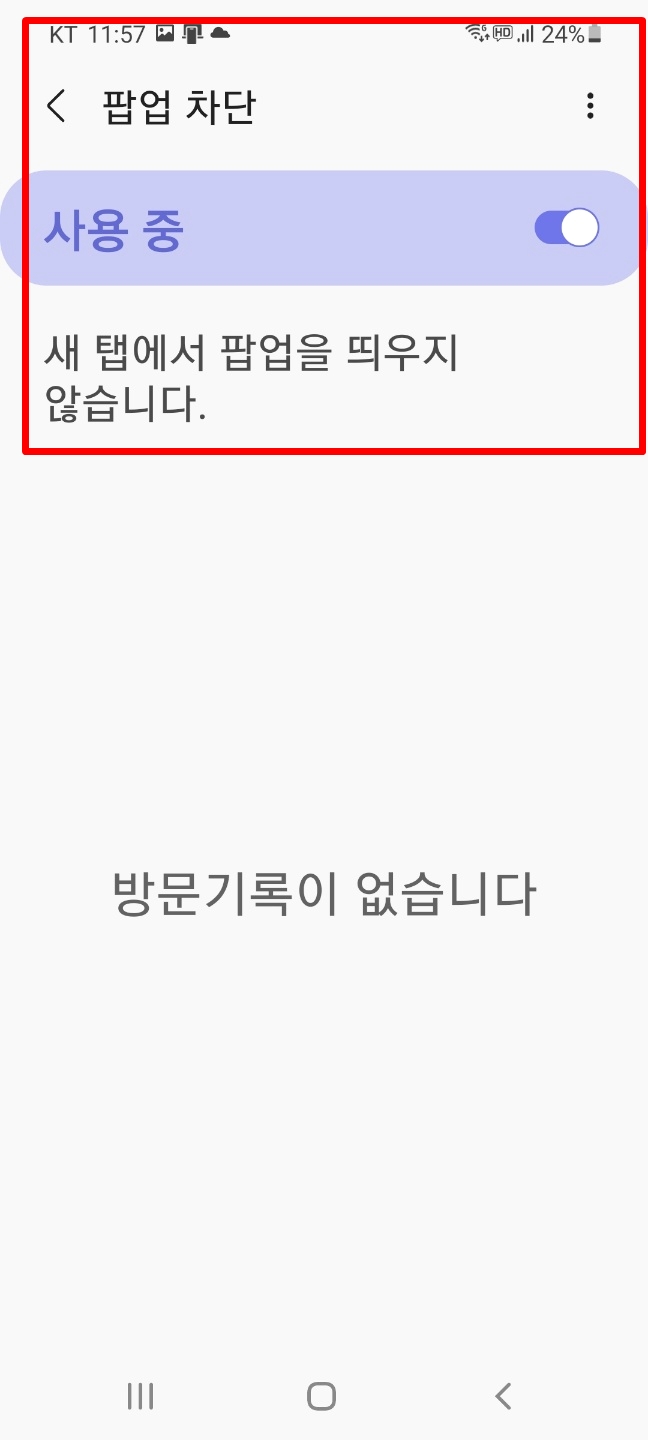 팝업차단 해제 하는 방법 (크롬,아이폰,스마트폰) 9 ywAAAAAAQABAAACAUwAOw==