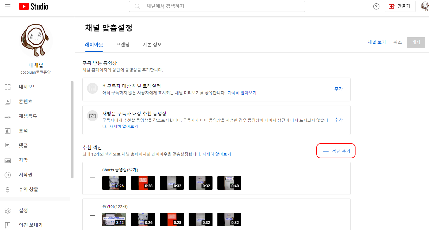 유튜브 채널 영상 설정하는 법 | 카드, 최종화면, 재생목록, 채널 섹션 레이아웃 5 ywAAAAAAQABAAACAUwAOw==