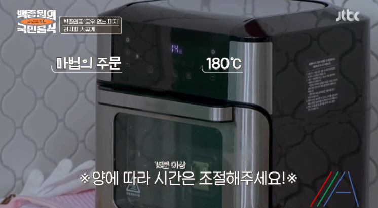 백종원의 국민음식 백종원 도우 없는 피자 고구마 도우 피자 레시피 만드는법 (feat. 에어프라이어) 10 ywAAAAAAQABAAACAUwAOw==