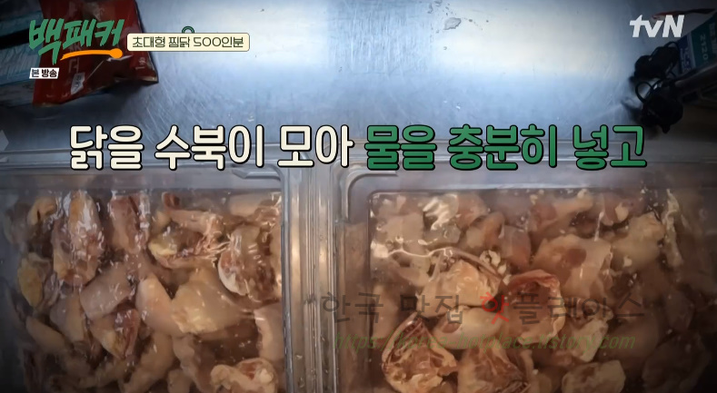 백패커 찜닭, 초대형 찜닭 500인분 레시피 13 ywAAAAAAQABAAACAUwAOw==