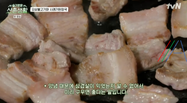 슬기로운산촌생활 오삼불고기 레시피 만드는 법 - 조정석 오징어삼겹살볶음 23 ywAAAAAAQABAAACAUwAOw==