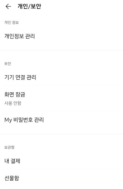 카카오톡 선물하기 & 현금영수증 발급하기 1 ywAAAAAAQABAAACAUwAOw==