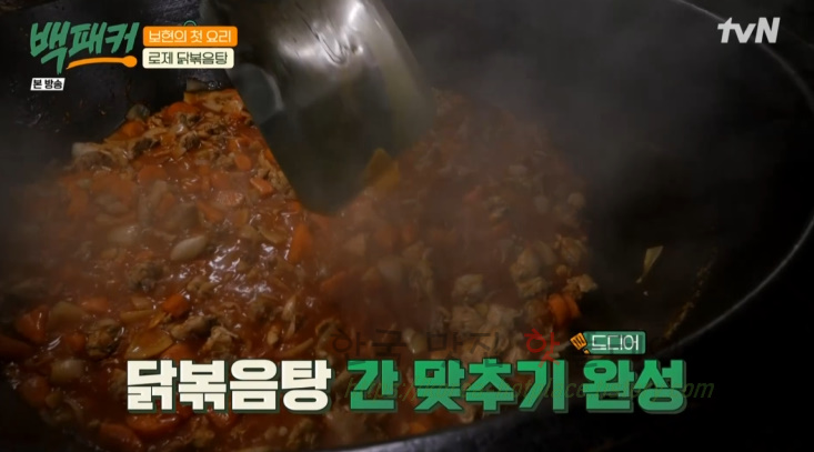 백패커 로제 닭볶음탕 만들기 레시피 - 보현의 첫 요리 / 백패커표 - 완판각 뉴욕 닭볶음탕 39 ywAAAAAAQABAAACAUwAOw==