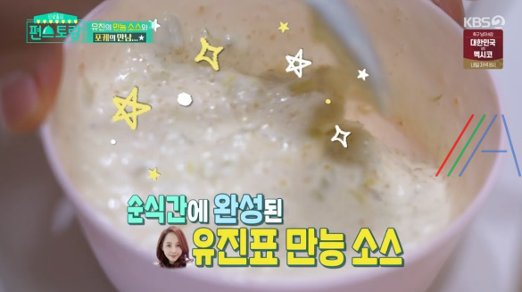 편스토랑 유진 만능소스 레시피 만드는 법 - 기태영 포케 소스 1 ywAAAAAAQABAAACAUwAOw==